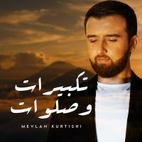 Постер песни Mevlan Kurtishi - تكبيرات وصلوات