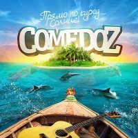 Постер песни ComedoZ - Калимба