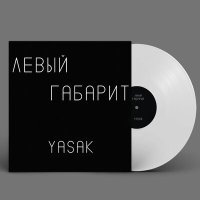 Постер песни Yasak - Левый габирит