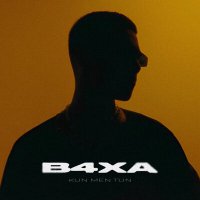 Постер песни B4XA - KUN MEN TUN