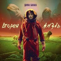 Постер песни Дима Билан, Земляне - Трава у дома (Sergei Ryazanoff Remix)