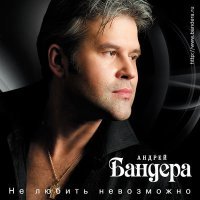 Постер песни Андрей Бандера - Горлинка