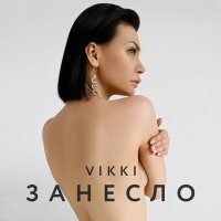Постер песни Vikki - Занесло