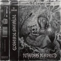 Постер песни The Chemodan - Ритуальная реальность