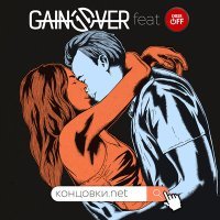 Постер песни GainOver, Cheer OFF - Концовки.net
