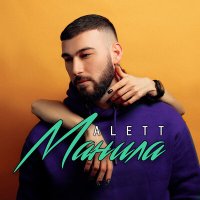 Постер песни Alett - Манила