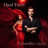 Постер песни Duet Yasti - Рубиновое сердце