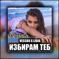 Постер песни Lida Lee - На межі