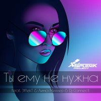 Постер песни Sputnik Project, ЭffekT, Лина Миллер, DJ Connectt - Ты ему не нужна