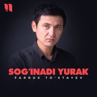 Постер песни Farrux To'xtayev - Sog'inadi yurak