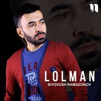 Постер песни Siyovush Ramazonov - Lolman