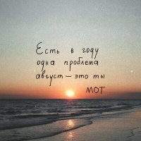 Постер песни МОТ - Август - это ты (BERSKIY Remix)