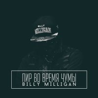 Постер песни Billy Milligan - Добро пожаловать