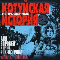 Постер песни Аня Воробей - Заха