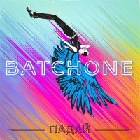 Постер песни BATCHONE - Падай