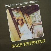 Постер песни Алла Пугачёва - Канатоходка