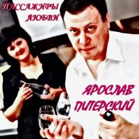 Постер песни Ярослав Питерский - Алмазы на шинели