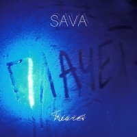 Постер песни SAVA - Плачет