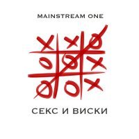 Постер песни Mainstream One - Джага-джага