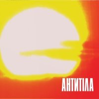 Постер песни Антитіла - Дунай