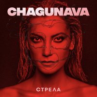 Постер песни Chagunava - Стрела