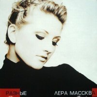 Постер песни Лера Массква - Жирафик