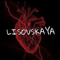 Постер песни LISOVSKAYA - Если бы не ты