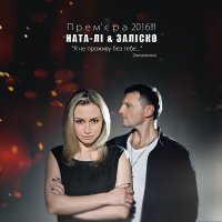 Постер песни Ната-Лі - Вогонь (Aponchik Remix)