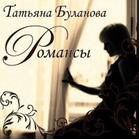 Постер песни Татьяна Буланова - Руки