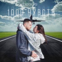 Постер песни Alex Say, KSU - 1000 чувств