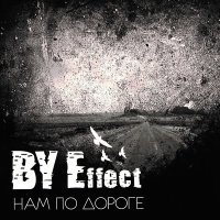Постер песни BY Effect - Удача и судьба
