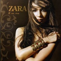 Постер песни Зара - Иностранец