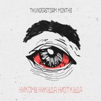 Постер песни thunderstorm months - Никому.Никуда.Ниоткуда