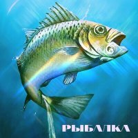 Постер песни гряZ - рыбалка