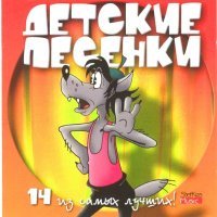Постер песни Children Vocal Band Morski Pesychinki - Антошка (instrumental)