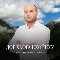 Постер песни Рамзан Абумуслимов - Дог хьога кхойкху