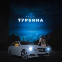 Постер песни Robbi - Турбина