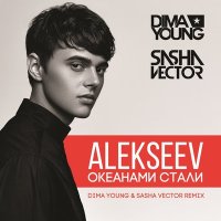 Постер песни ALEKSEEV - Ревность