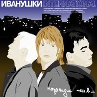 Постер песни Иванушки International - Беги (Ayur Tsyrenov Remix)