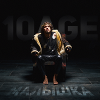 Постер песни 10AGE - Малышка (Sankage Remix)
