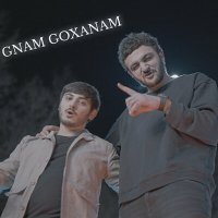 Постер песни Sirius, Artush Khachikyan - Gnam Goxanam
