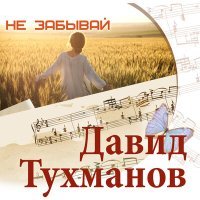 Постер песни Николай Басков - Аргентинское танго