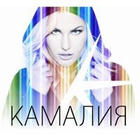 Постер песни KAMALIYA - Війна