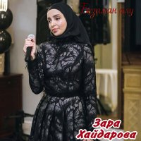 Постер песни Зара Хайдарова - Безамах дуьзна дог