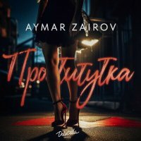 Постер песни Aymar Zairov - Проститутка