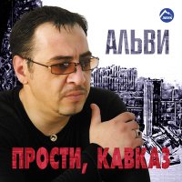 Постер песни Альви - Малх