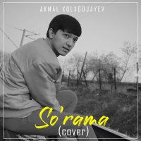 Постер песни Акмаль Холходжаев - So'rama (Cover)