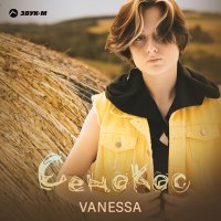 Постер песни VANESSA - Сенокос