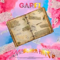 Постер песни Garfi - Солнце-Гитара