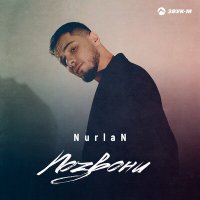 Постер песни NurlaN - Позвони